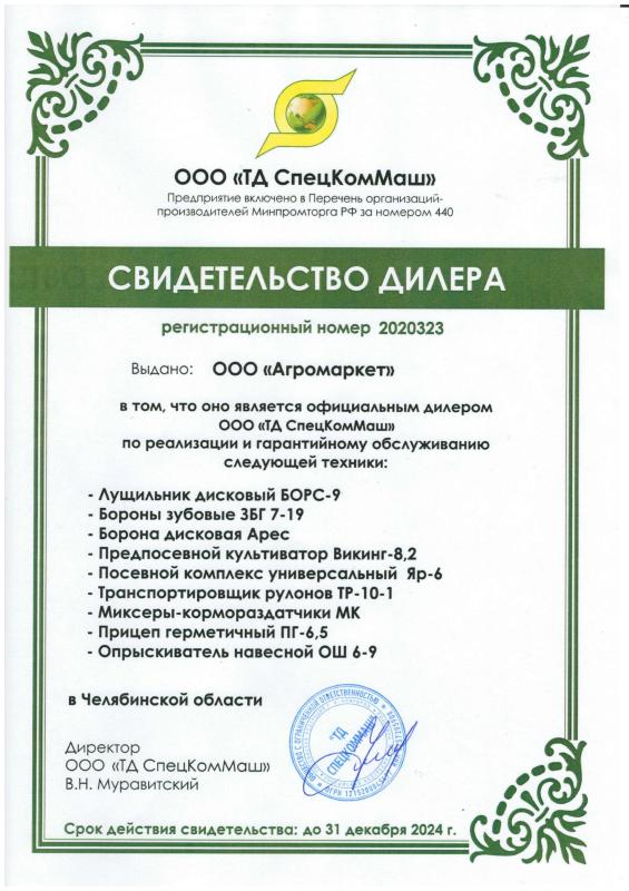 Сертификат дилера ТД СпецКомМаш